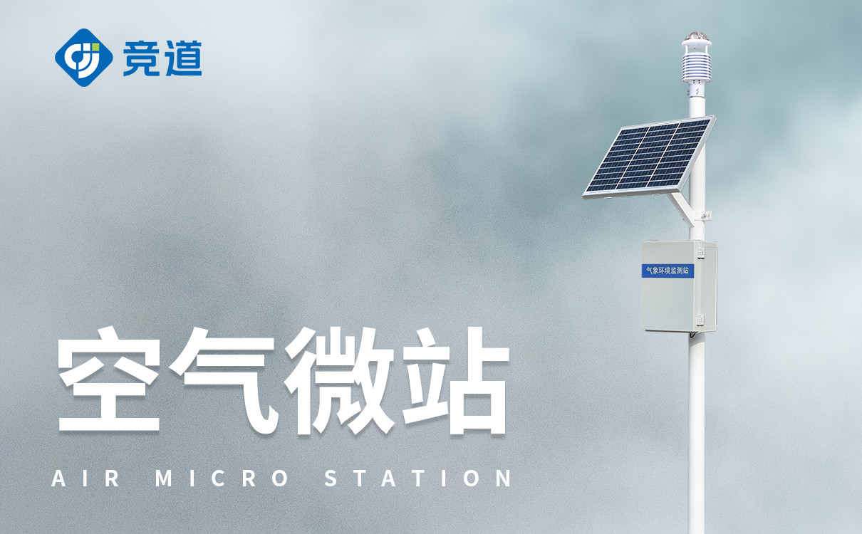 24要素小型气象站