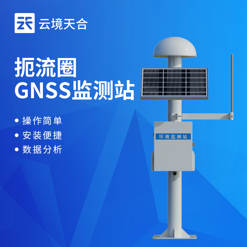云境天合GNSS形变监测系统技术交流会在潍坊举行