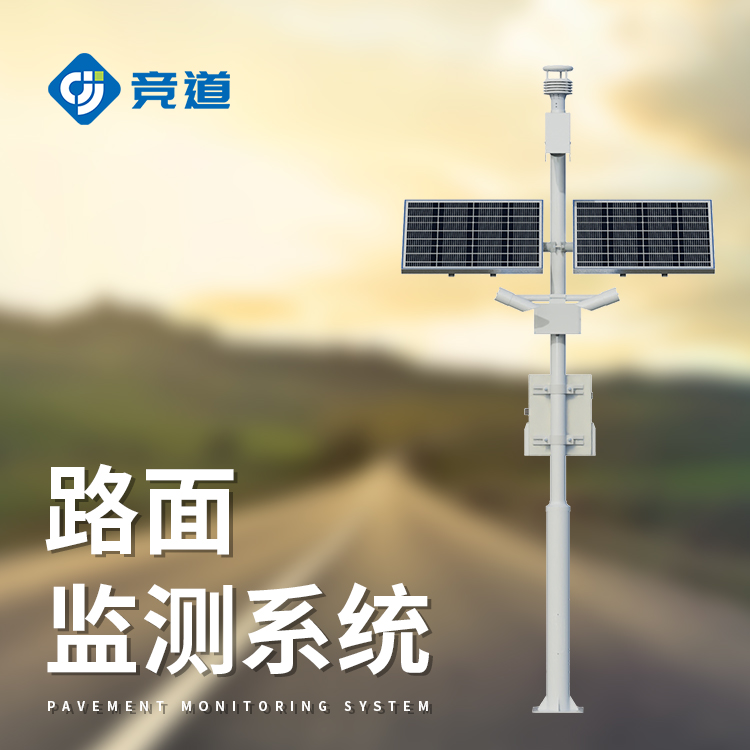交通自动气象站