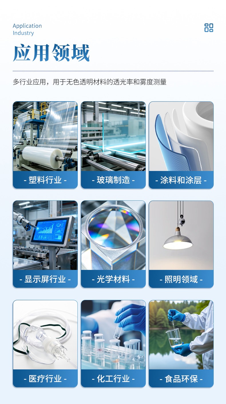 透光率霧度儀 透光率霧度儀