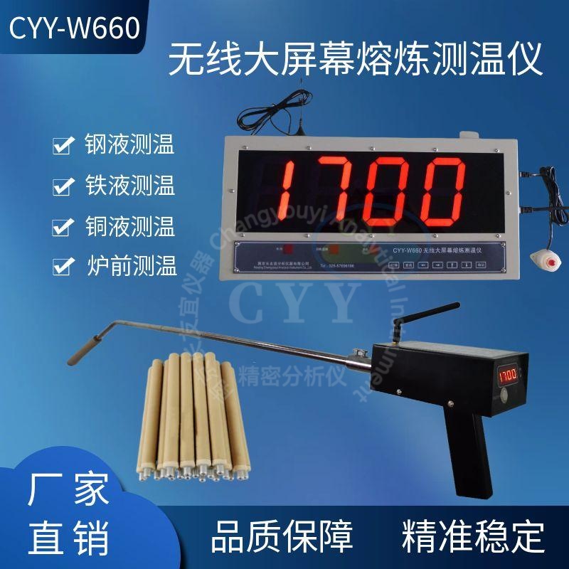 A006 CYY-W660无线大屏幕熔炼测温仪、壁挂式大屏幕测温仪、钢水测温仪、铁水测温仪、数字钢水铁液测温仪、炉前测温仪、铜水测温仪、铜液测温仪冶炼测温仪.jpg A006 CYY-W660无线大屏幕熔炼测温仪、壁挂式大屏幕测温仪、钢水测温仪、铁水测温仪、数字钢水铁液测温仪、炉前测温仪、铜水测温仪、铜液测温仪冶炼测温仪.jpg