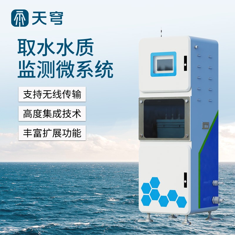 多參數(shù)水質(zhì)在線監(jiān)測儀