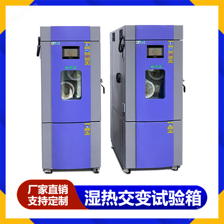 恒温恒湿箱 实验室科研专用环境测试设备