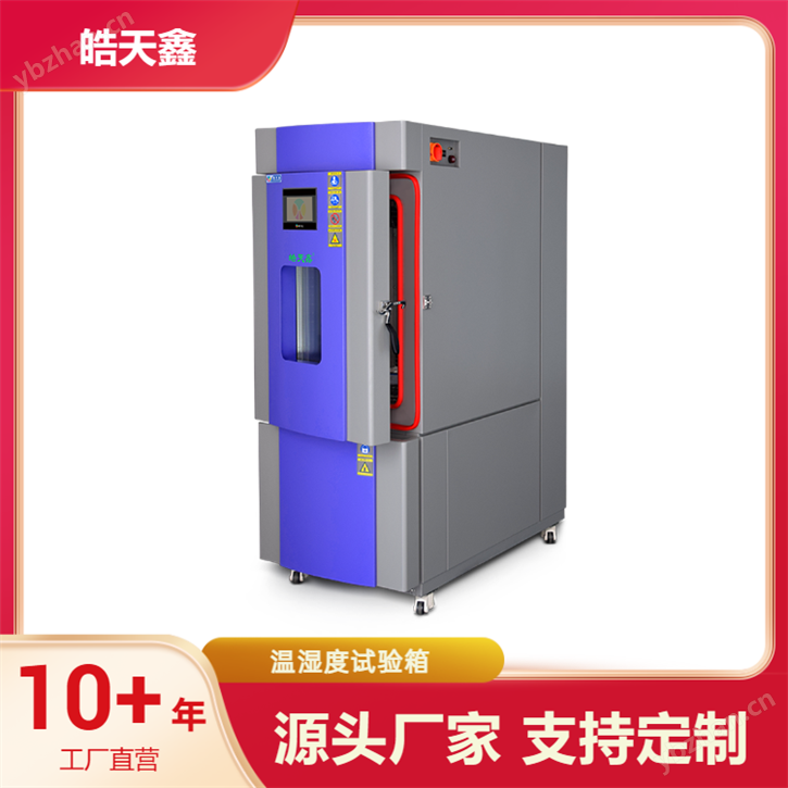 可程式恒溫恒濕箱，USB數據存儲與導出