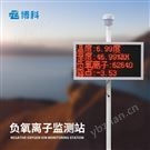 空氣負氧離子監測系統廠家