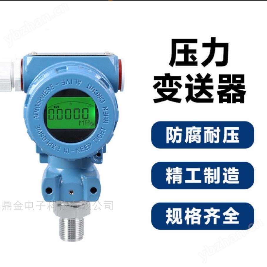 压力传感器变送器