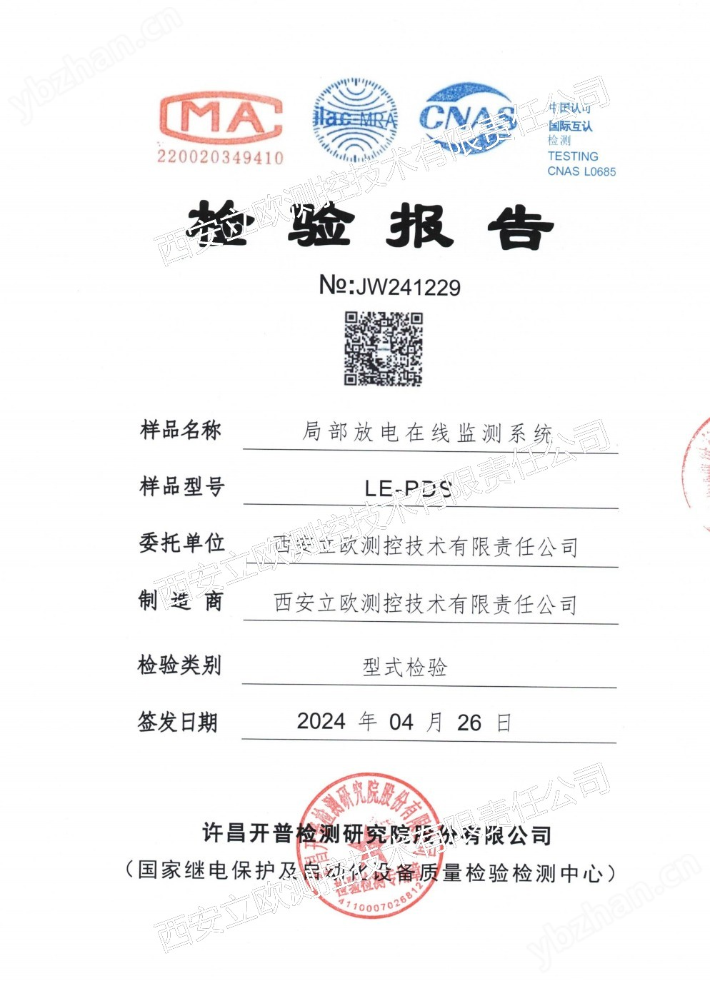 变压器远程智能监控系统