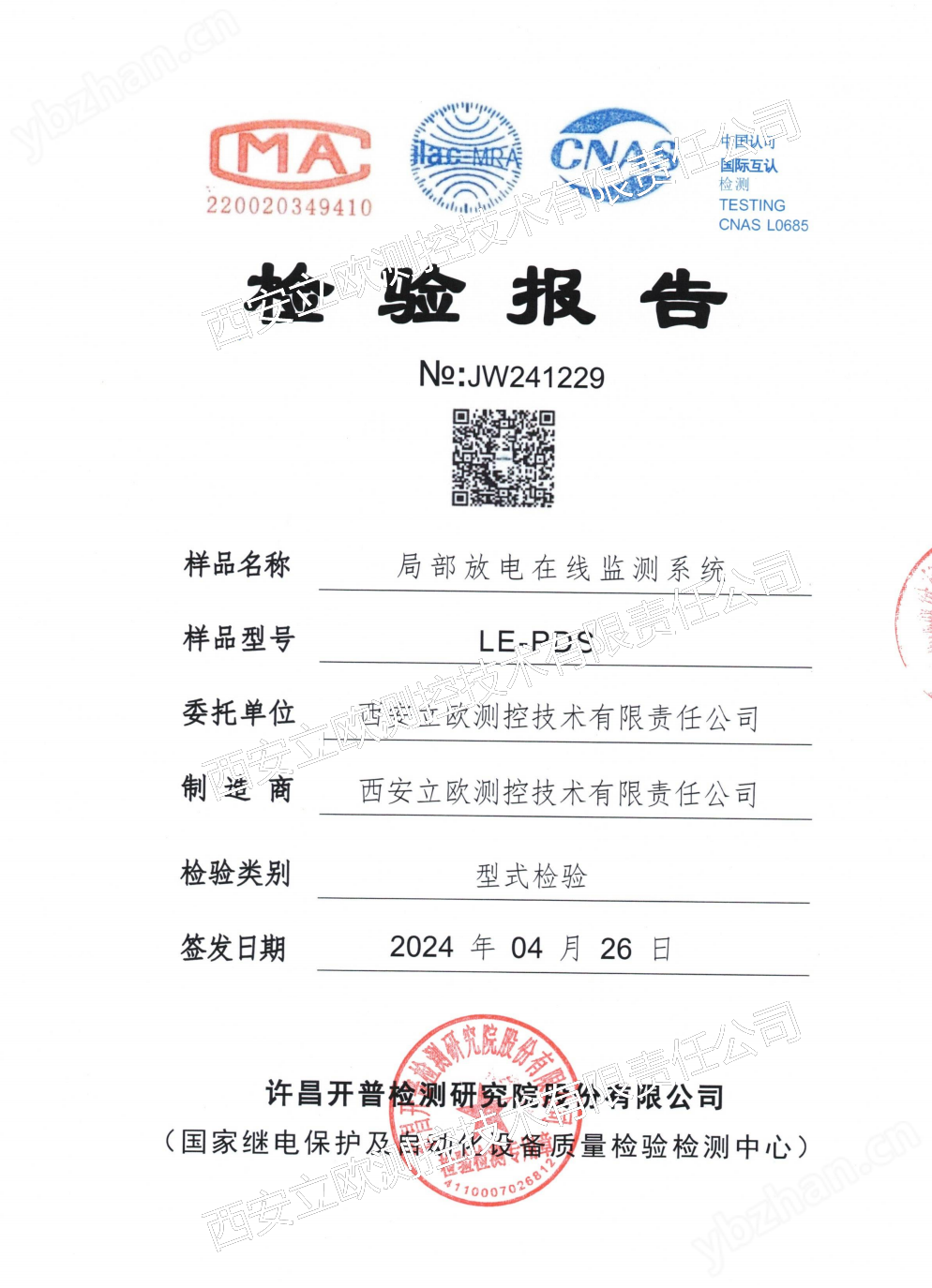 变压器绝缘在线监测系统