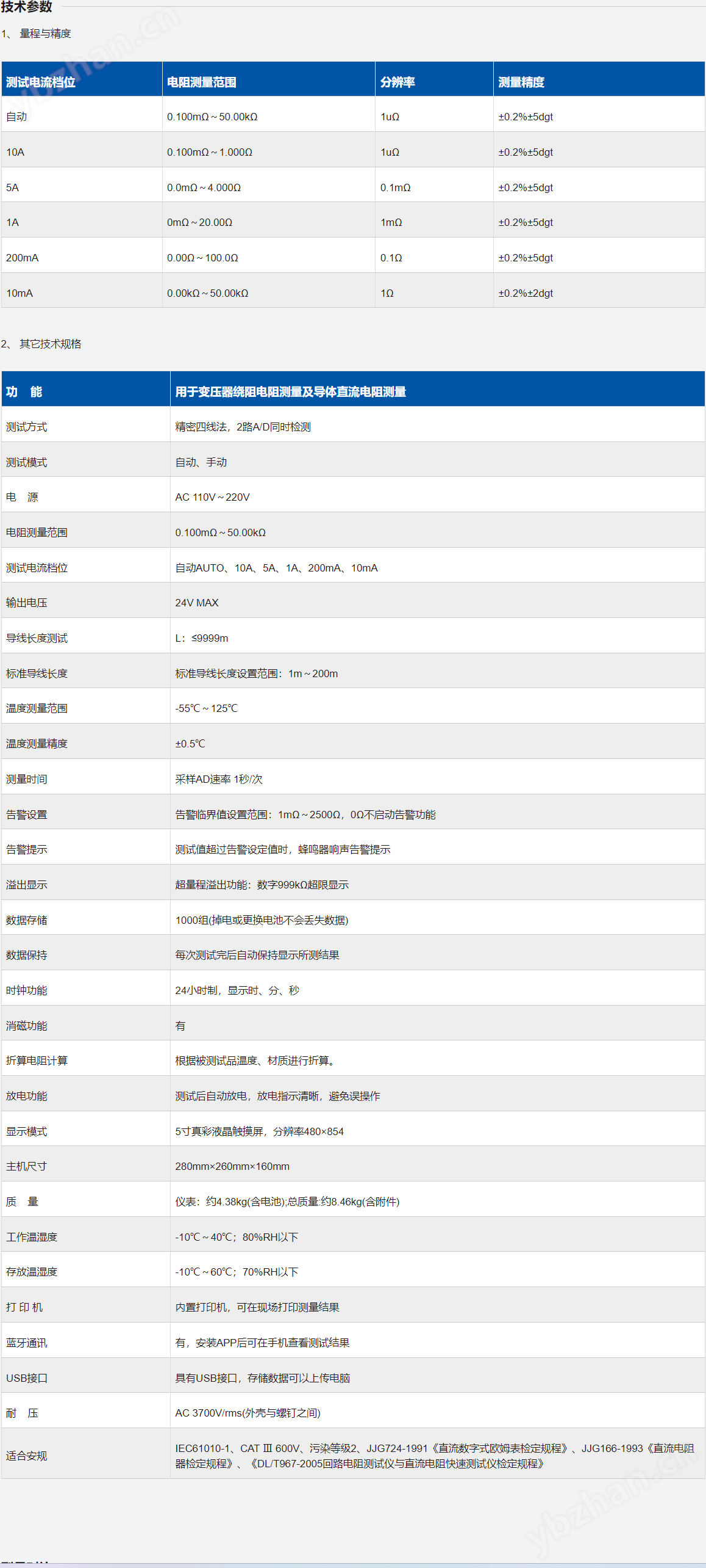ETCR3670A变压器直流电阻测试仪