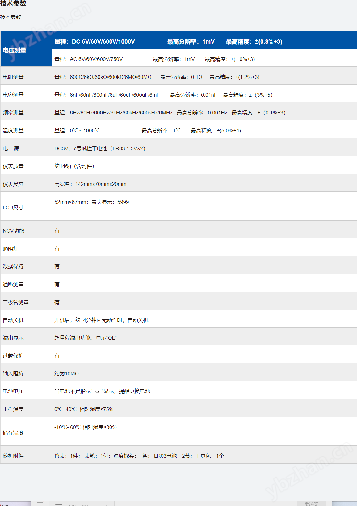 ETCR5910智能数字万用表
