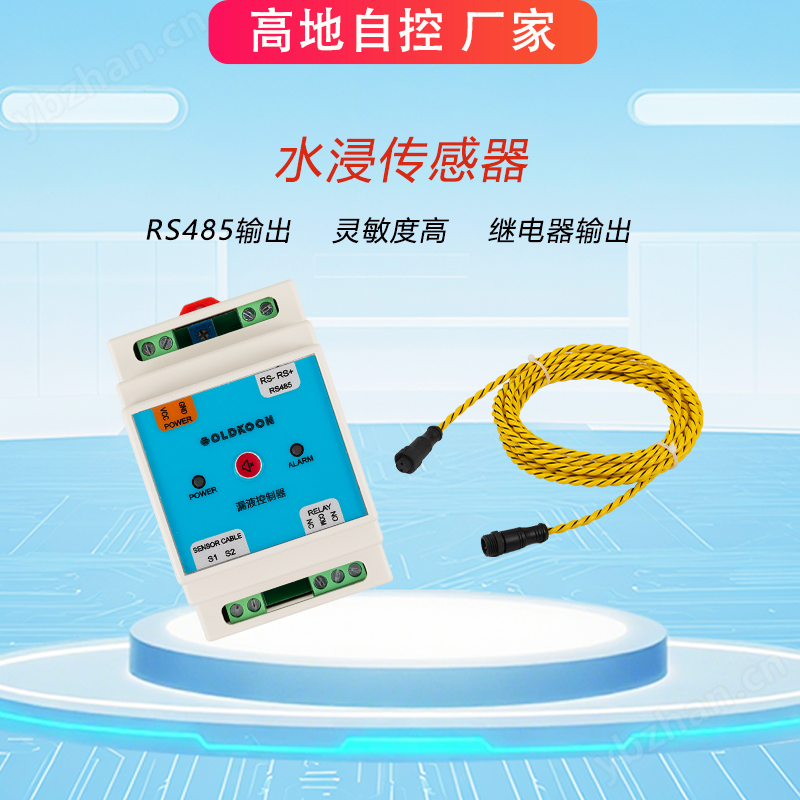 漏液控制器  高地自控 新能源漏液檢測