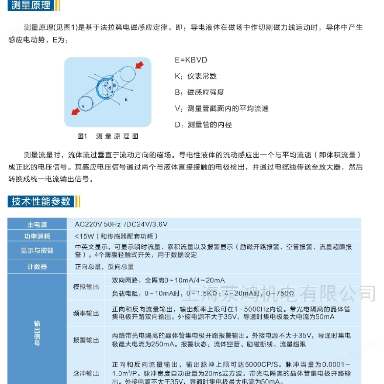 大口徑電磁流量計(jì)DN150