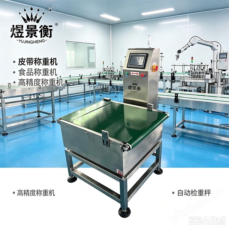 糖果巧克力在線檢重秤流水線稱重分選設(shè)備