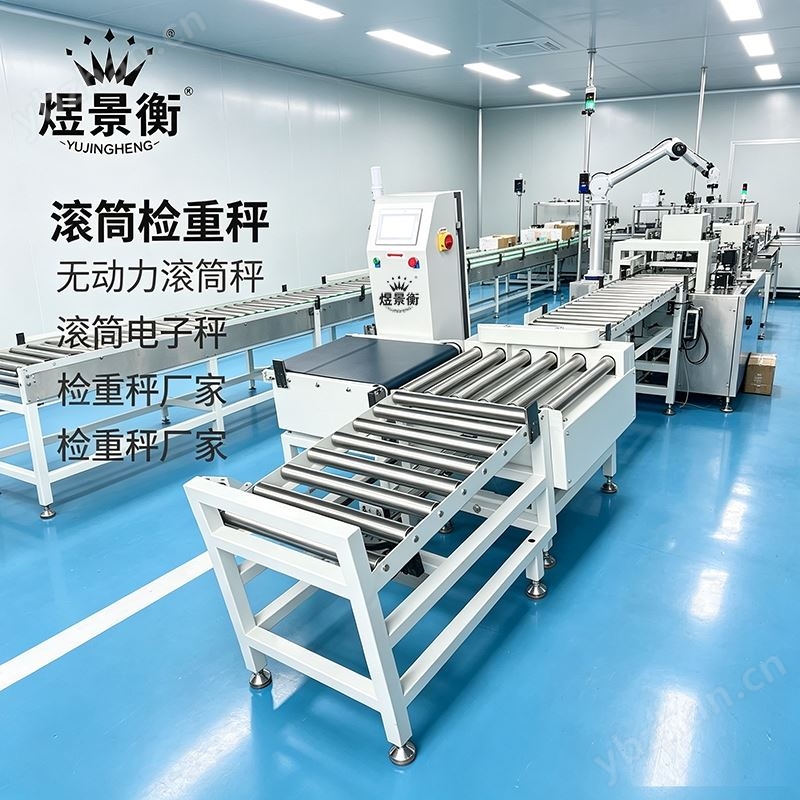 高精度在線檢重秤流水線稱重分選機批發(fā)報價