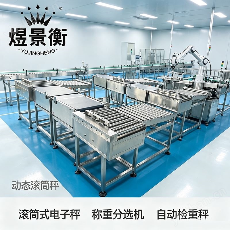 高精度在線檢重秤流水線稱重分選機批發(fā)報價