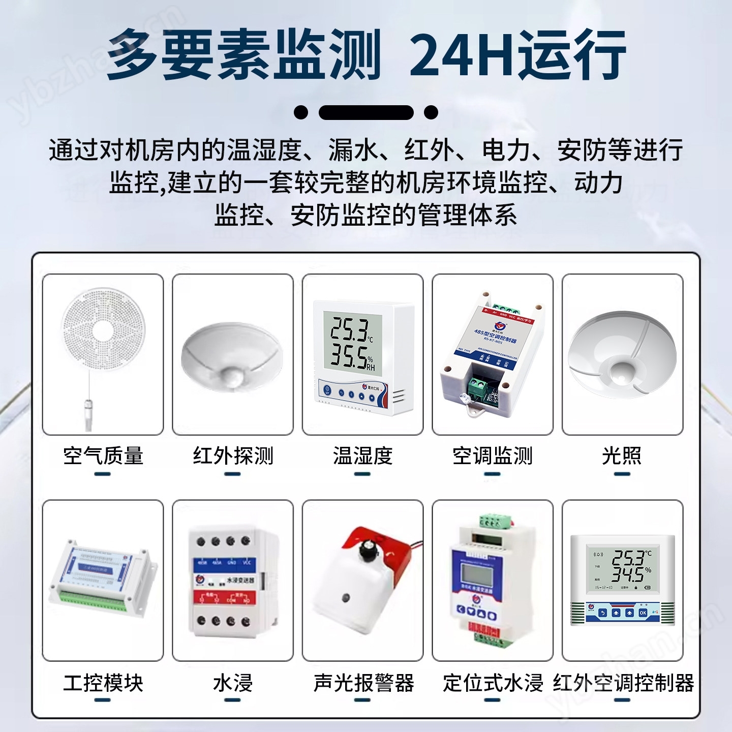 無(wú)人值守機(jī)房動(dòng)環(huán)監(jiān)控系統(tǒng)