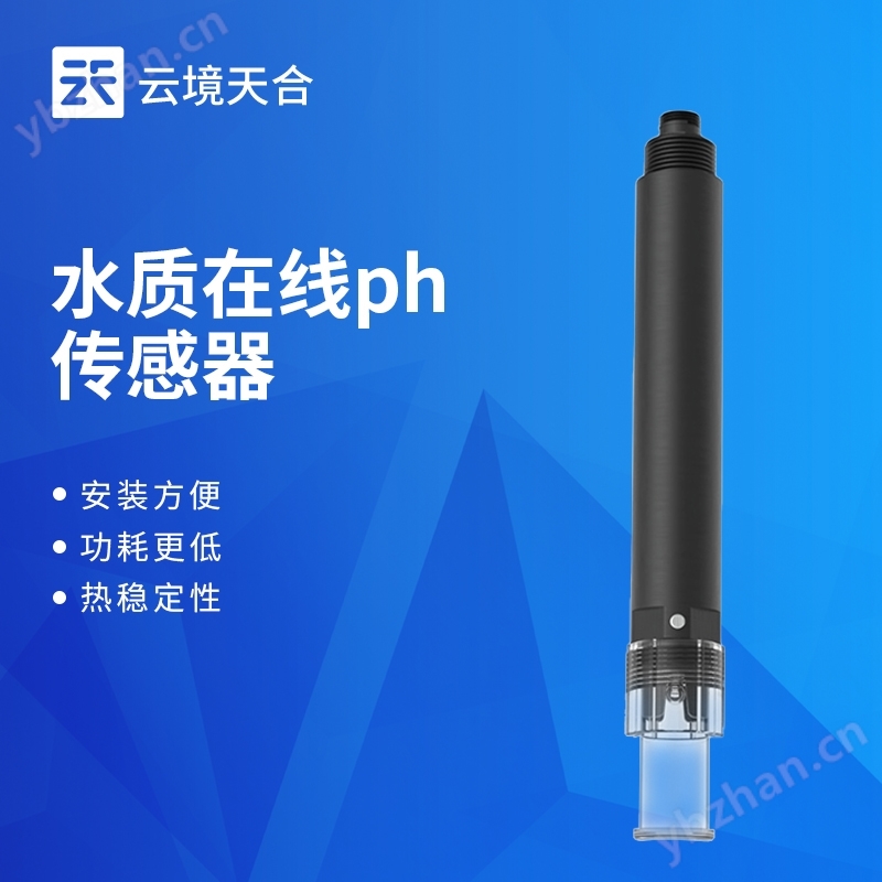 水質(zhì)在線ph傳感器設(shè)備