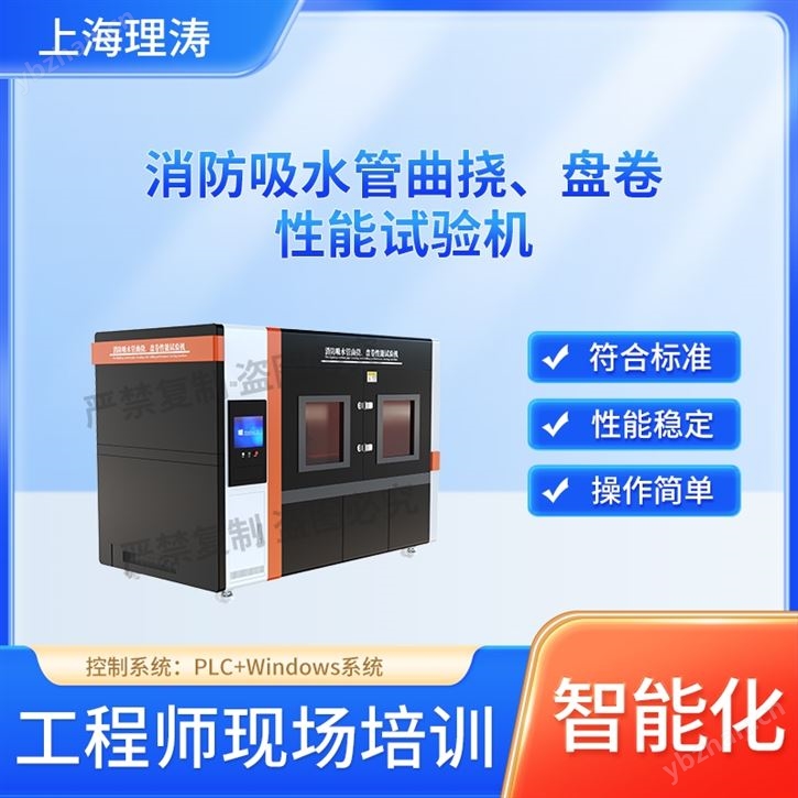 消防吸水管曲撓、盤卷性能試驗機