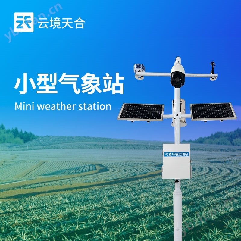 四要素自動(dòng)氣象站