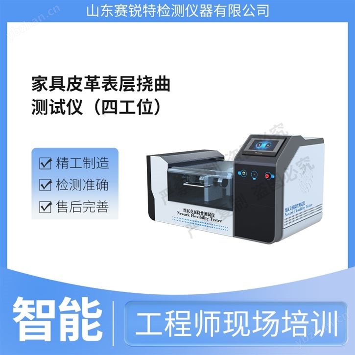 家具皮革表層撓曲測試儀 技術標準