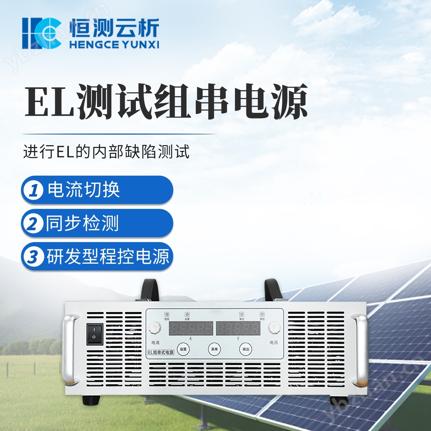 EL測試組串電源