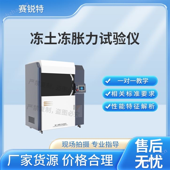 凍土凍脹力試驗儀 技術指導