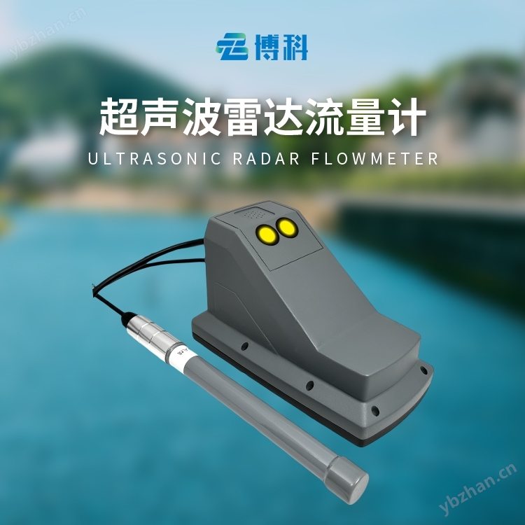 超聲波雷達流量計