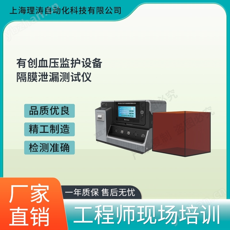 有創(chuàng)血壓監(jiān)護(hù)設(shè)備隔膜泄漏測(cè)試儀 售后完善