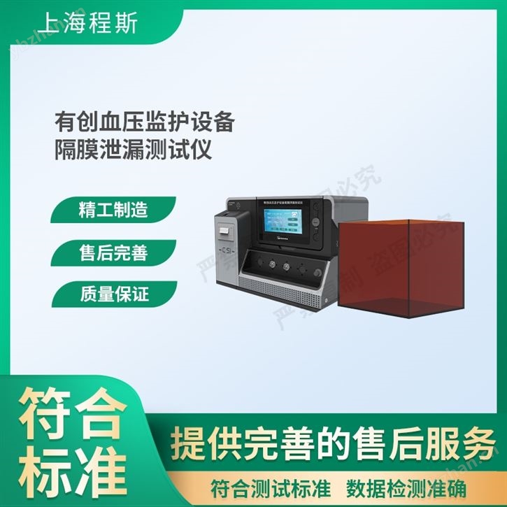 有創血壓監護設備隔膜泄漏測試儀 準確可靠