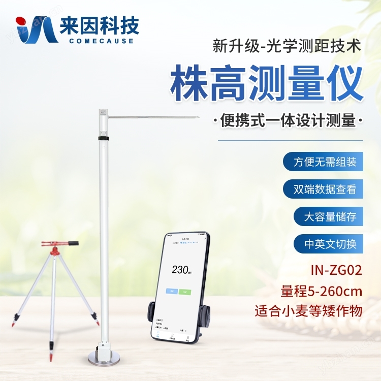 小麥株高測量儀