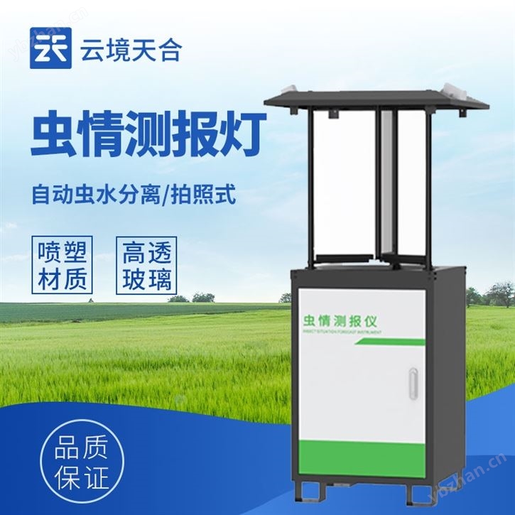 拍照式虫情测报工具