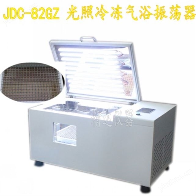 光照冷冻气浴振荡器