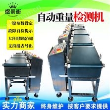 以太网通讯全自动流水线称重机