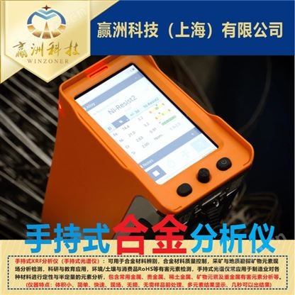 仪景通 手持式Vanta文博考古光谱仪