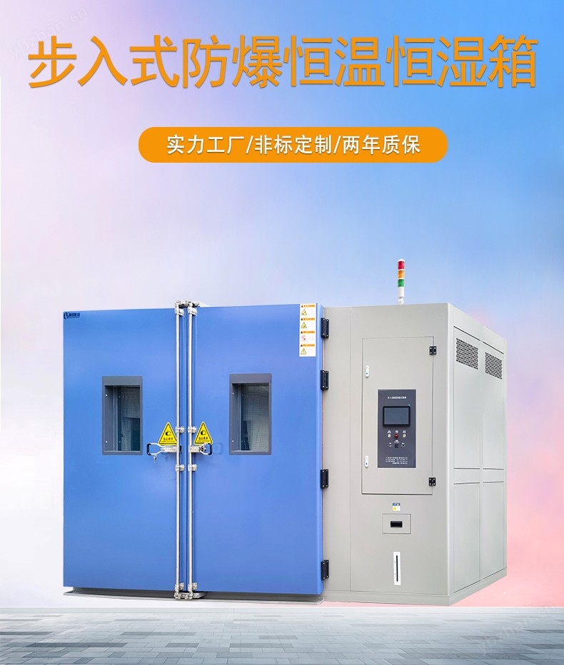 步入式交變高低溫濕熱試驗(yàn)箱