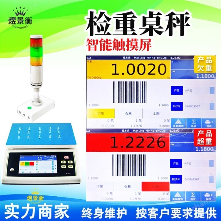 掃碼打印標(biāo)簽智能電子秤二維碼識(shí)別重量信息