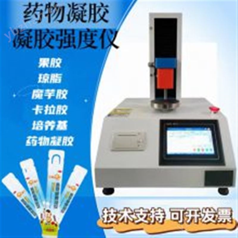 凝膠強(qiáng)度測(cè)試儀 凝凍強(qiáng)度儀 卡拉膠 瓊脂破裂強(qiáng)度儀 果膠 硅膠