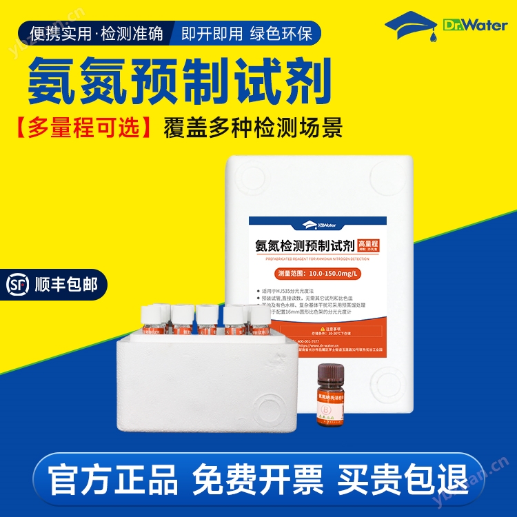 氨氮預(yù)制試劑管 水博士便攜式總磷總氮COD預(yù)制管試劑