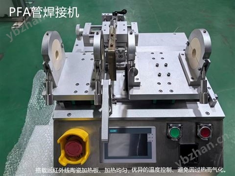 半導體PFA管對焊機