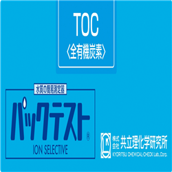 WAK-TOC日本共立TOC水质简易测定器