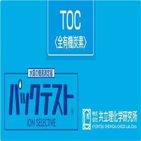 日本共立TOC水质简易测定器
