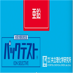 WAK-Zn日本共立锌水质简易测定器