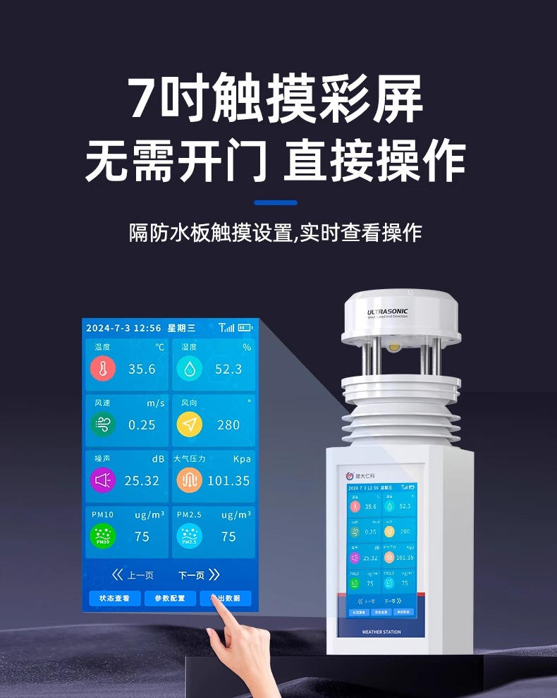 详情图片_05.jpg 手持便携式气象站