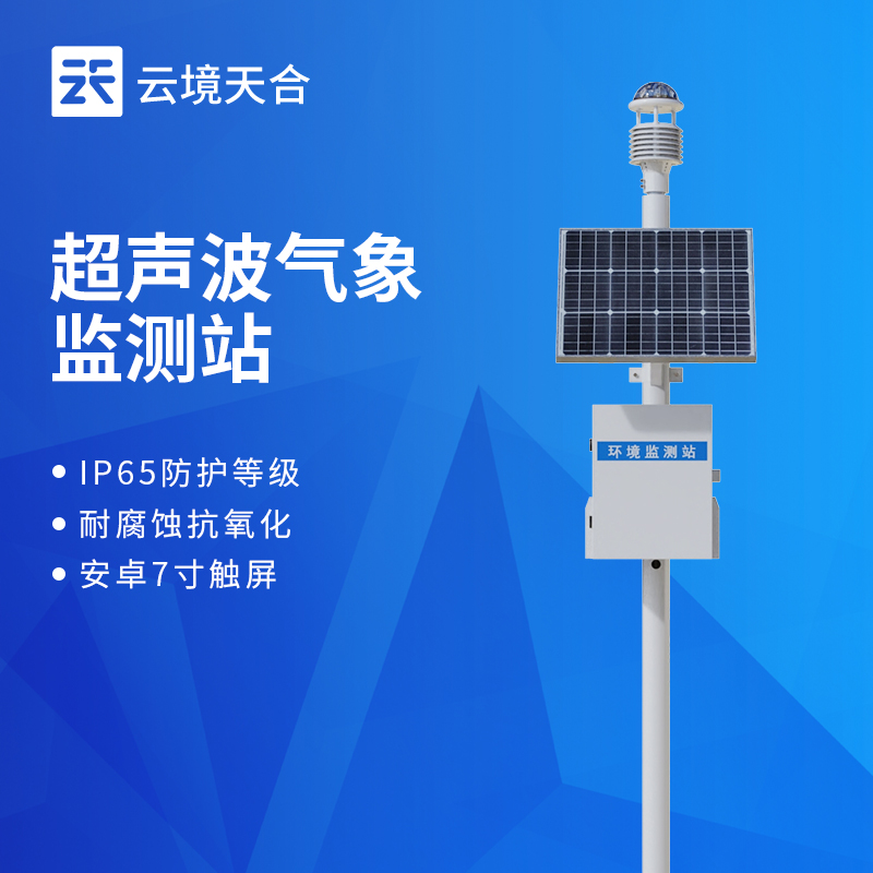 鐵路運(yùn)輸氣象站