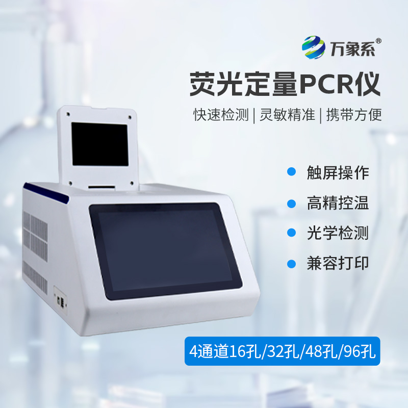 7.jpg 荧光定量16孔pcr检测仪
