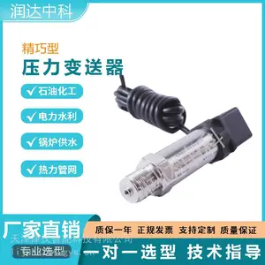 润达 TRD120 棒状压力传感器 高温型压力变送器参数