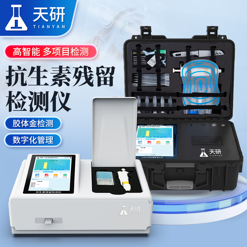 抗生素殘留檢測儀