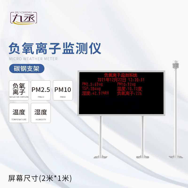 負氧離子在線監測系統 負氧離子在線監測系統